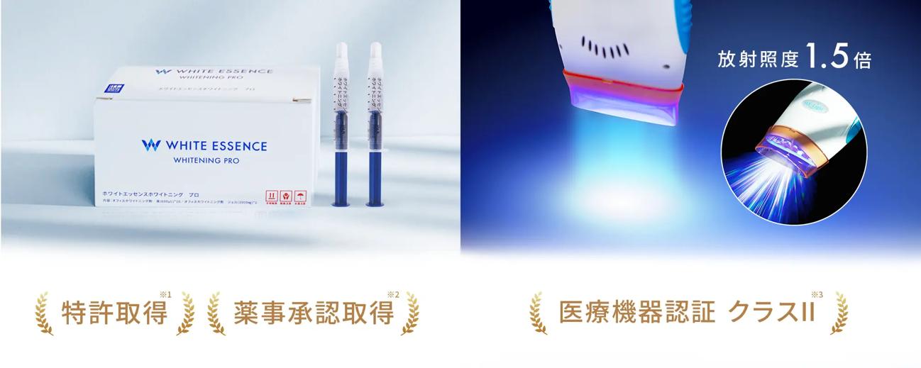 最先端薬剤と専用ライトで効率的に白く